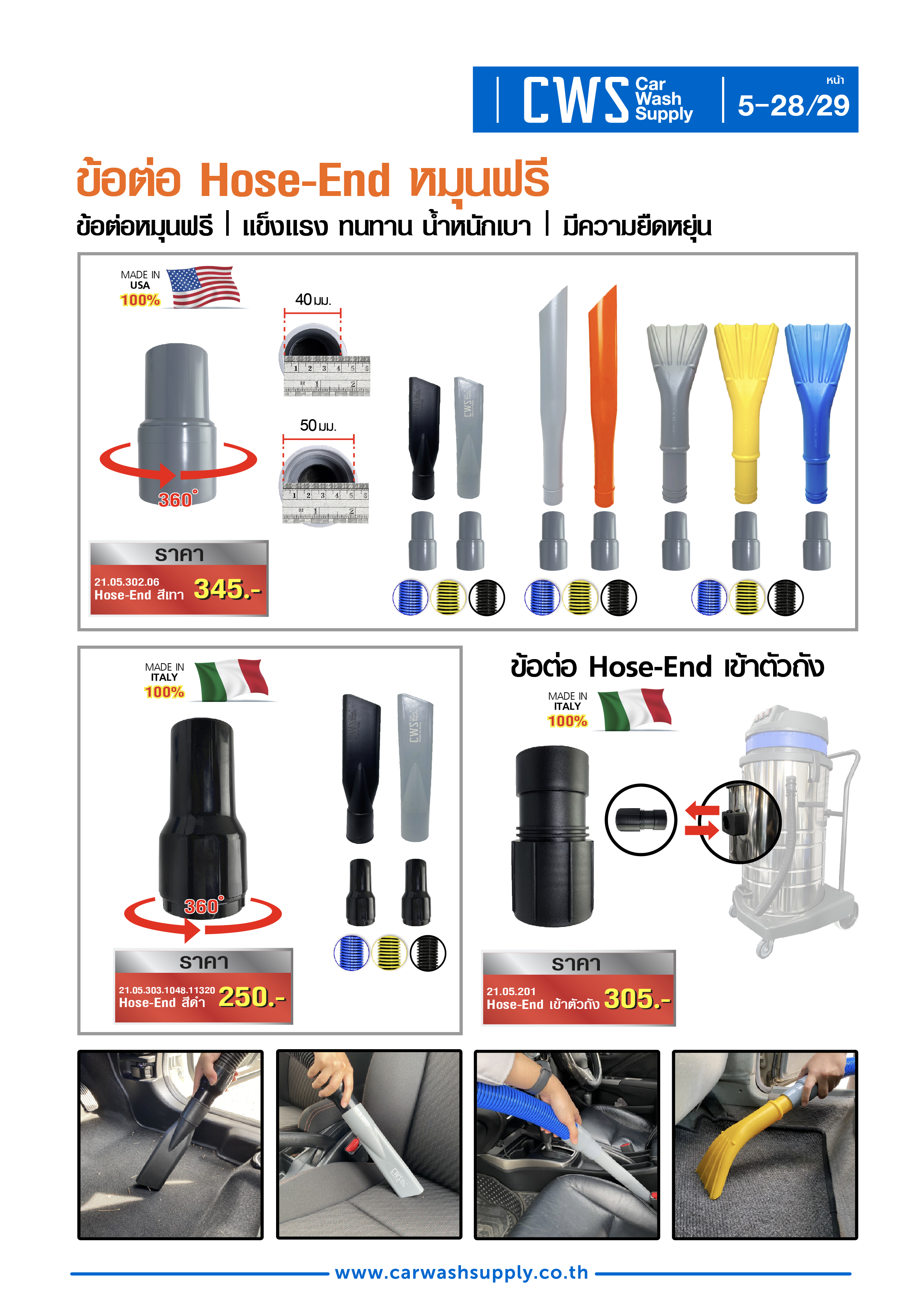 กลุ่มสินค้าที่ 5 รายการที่ 29